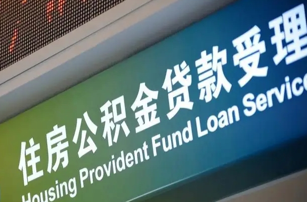 海口市民如何申领公积金_尉氏公积金代办在职离职封存服务